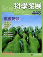 科學發展月刊－第448期(99/04)