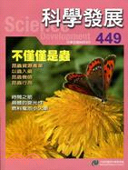 科學發展月刊－第449期(99/05)