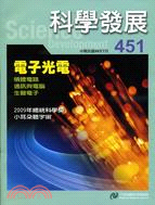 科學發展月刊－第451期(99/07)