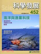 科學發展月刊－第452期(99/08)