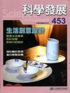 科學發展月刊－第453期(99/09)