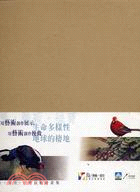 鳥藝術保育：台灣鳥類繪畫展