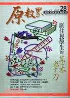 原教界－2009年8月號28期