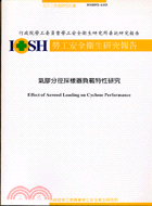 氣膠分徑採樣器負載特性研究IOSH92-A103