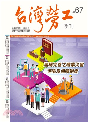 台灣勞工季刊第67期（110/09） | 拾書所