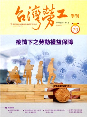 台灣勞工季刊第70期（111/06）