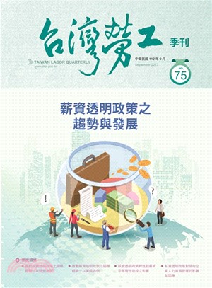 台灣勞工季刊第75期（112/09）