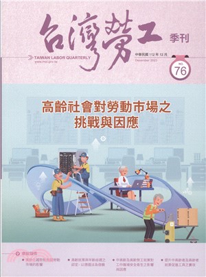台灣勞工季刊第76期（112/12）