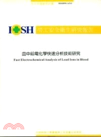 血中鉛電化學快速分析技術研究 IOSH90-A311