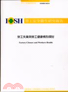 勞工失業與勞工健康情形探討IOSH92-M324