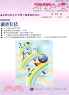 研習論壇月刊第九十五期中華民國九十七年十一月