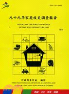 九十九年家庭收支調查報告(100/10)