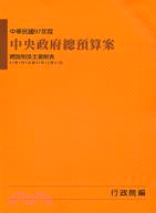 中央政府總預算案（三冊）：97年度