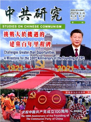 中共研究季刊－第55卷第03期【總期621期】（110/09）