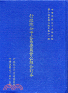 行政院公平交易委員會公報合訂本（93年7-12月）