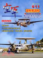 空軍學術雙月刊第611期