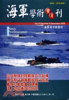 海軍學術雙月刊－第四十三卷第六期