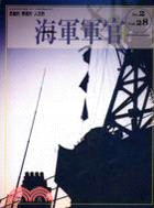 海軍軍官No.2 Vol.28