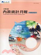 中華民國內政統計月報97年11月