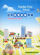 台灣菸害防制年報2009中文光碟版