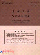 中華民國人口統計季刊97年第34卷第4期