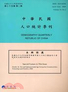 中華民國人口統計季刊98年第35卷第2期