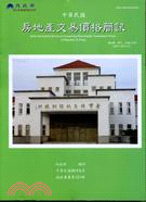 中華民國房地產交易價格簡訊季刊99年6月第42期