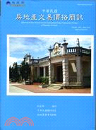 中華民國房地產交易價格簡訊季刊99年3月第41期