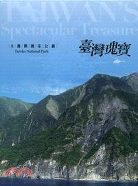 臺灣瑰寶─太魯閣國家公園 (DVD)