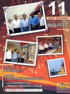 消防月刊98年11月