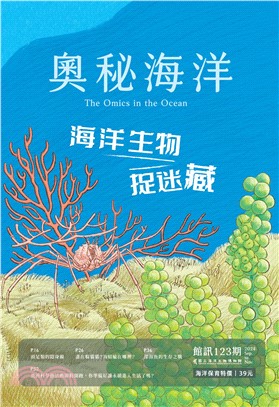 奧秘海洋123期：海洋生物捉迷藏