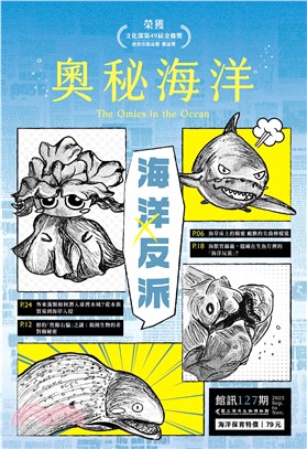 奧秘海洋127期：海洋反派
