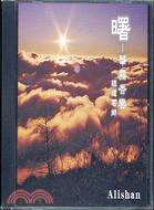 曙：華霧香雲鐵道茗鄉（DVD）
