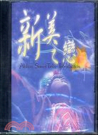 新美之戀（DVD）