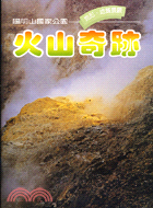 陽明山國家公園地形地質景觀：火山奇跡