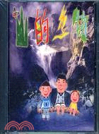 山的ㄌㄧˇ物陽明山國家公園簡介兒童版影片DVD