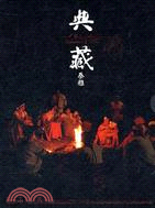典藏泰雅（1書+明信片+DVD）