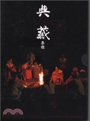 典藏泰雅-泰雅千年套書（書+DVD）