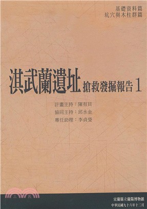 淇武蘭遺址搶救發掘報告（1～6冊不分售）