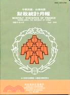 中華民國財政統計月報97年9月
