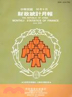 中華民國財政統計月報98年6月