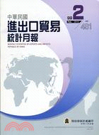 中華民國進出口貿易統計月報99年2月481期