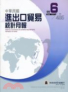 中華民國進出口貿易統計月報99年6月485期