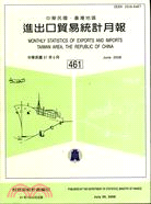 中華民國臺灣地區進出口貿易統計月報97年6月461期