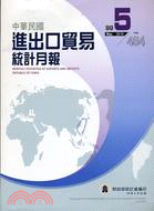 中華民國進出口貿易統計月報99年5月484期