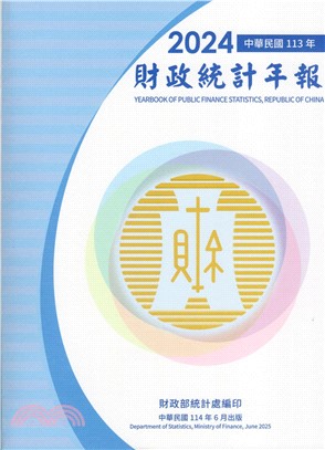 中華民國113年財政統計年報(114/06)