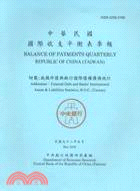 中華民國國際收支平衡表季報2009年5月第2季