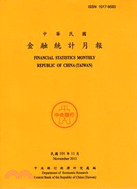 中華民國金融統計月報－民國一○一年十二月(101/12)