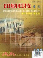 印刷科技第二十四卷第三期（季刊）