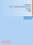2007 ICT Country Reports－印度篇